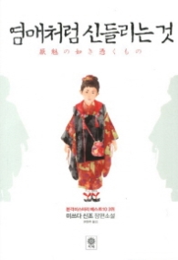 염매처럼 신들리는 것